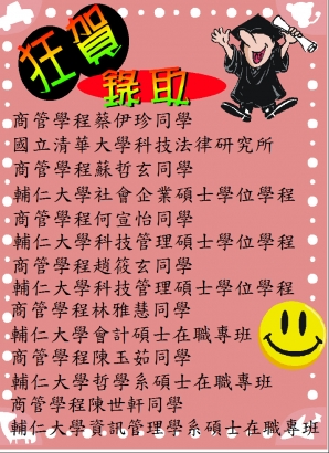 輔仁大學 商業管理學士學位學程-賀商管學程學生錄取碩士班